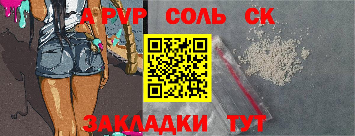 Alpha PVP Соль  Вход с VPN  А ПВП Crystall  Кропоткин 