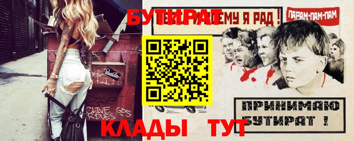 БУТИРАТ буратино Кропоткин