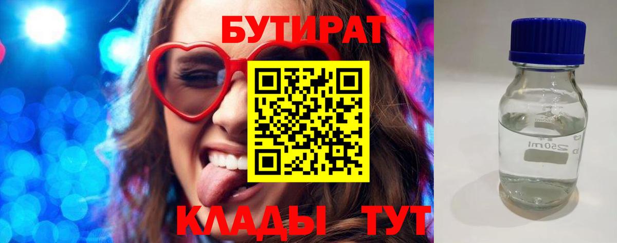 Бутират жидкий экстази  Вход с VPN  Бутират  Кропоткин 