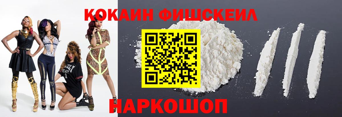 Кропоткин  Кокаин FishScale  Вход с VPN 