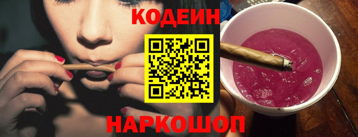 Кодеин Purple Drank  Вход с VPN  даркнет сайт  Кропоткин 