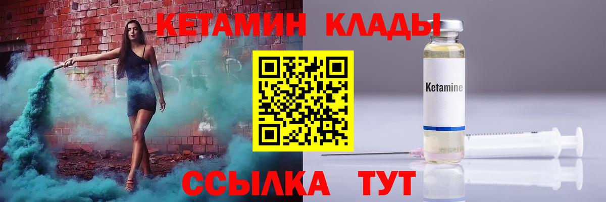 Кропоткин  КЕТАМИН VHQ  КЕТАМИН VHQ  Вход с VPN 