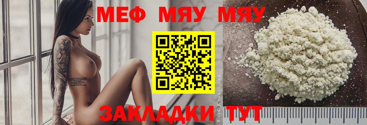 Меф мяу мяу  Кропоткин