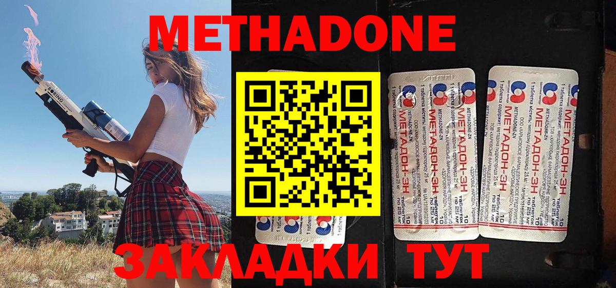МЕТАДОН кристалл  Вход с VPN  Кропоткин  Метадон кристалл 