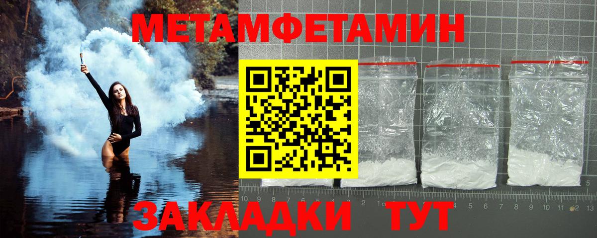 Первитин Methamphetamine Кропоткин